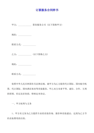 订票服务合同样书