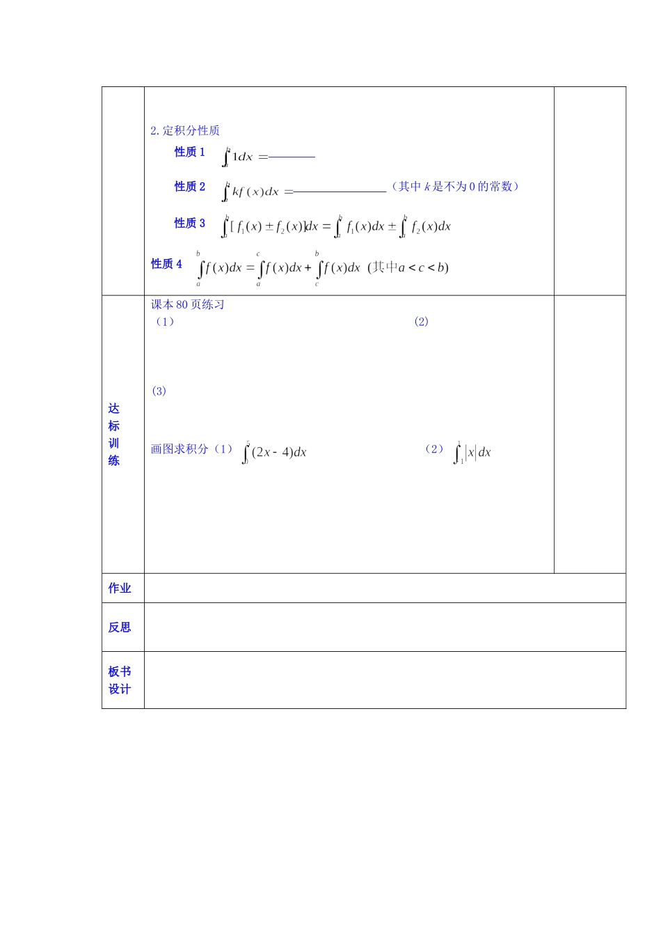 陕西省西安交大阳光中学高中数学 4.1.2 定积分的概念学案 新人教版选修2-2_第2页