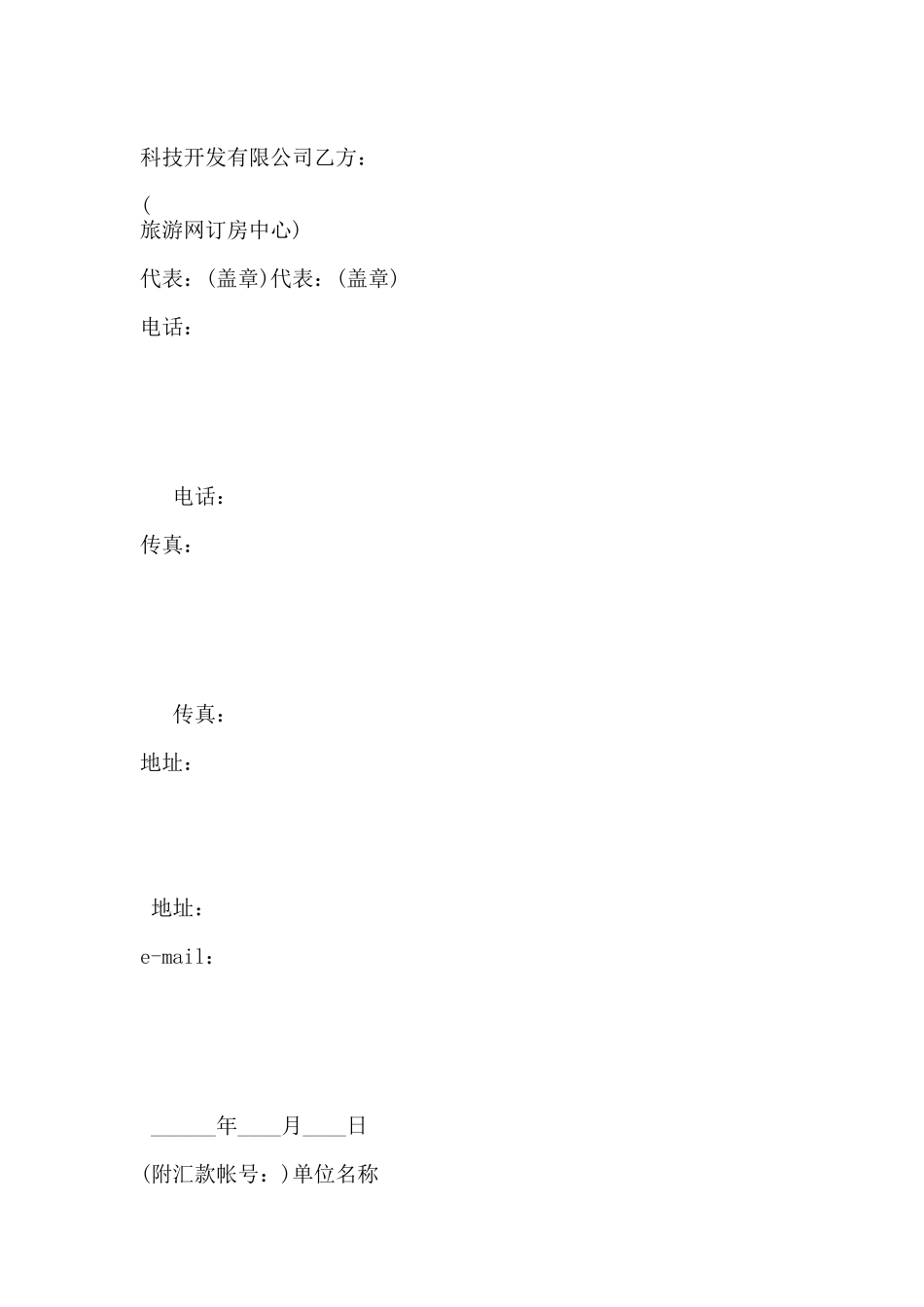 订房合作协议书模板_第2页