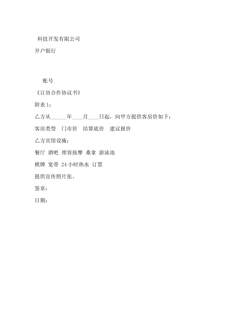 订房合作协议书模板_第3页