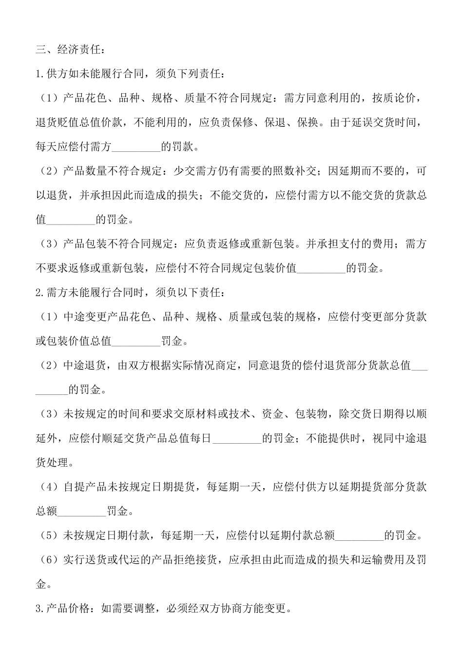订货协议书通用版_第2页