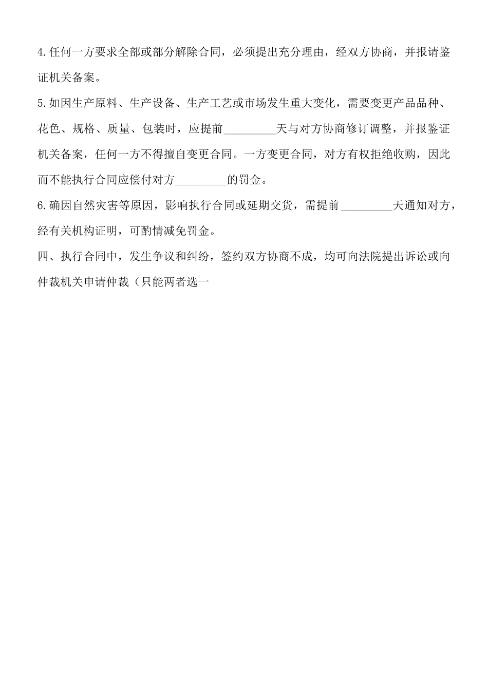 订货协议书通用版_第3页