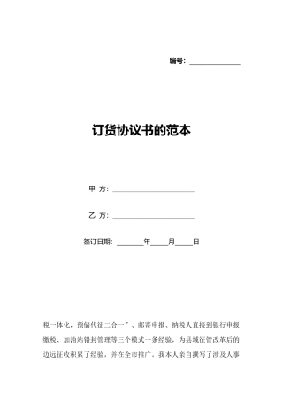 订货协议书的范本