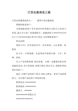 订货会邀请函三篇