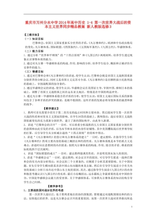 重庆市万州分水中学2014年高中历史 1-4 第一次世界大战后的资本主义世界同步精品教案 新人教版选修3