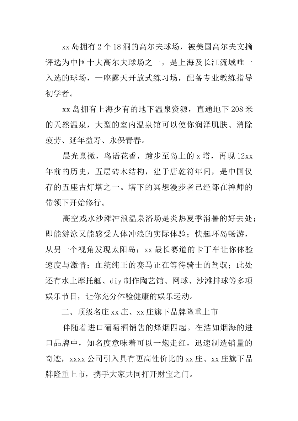 订货答谢会的邀请函范文_第2页