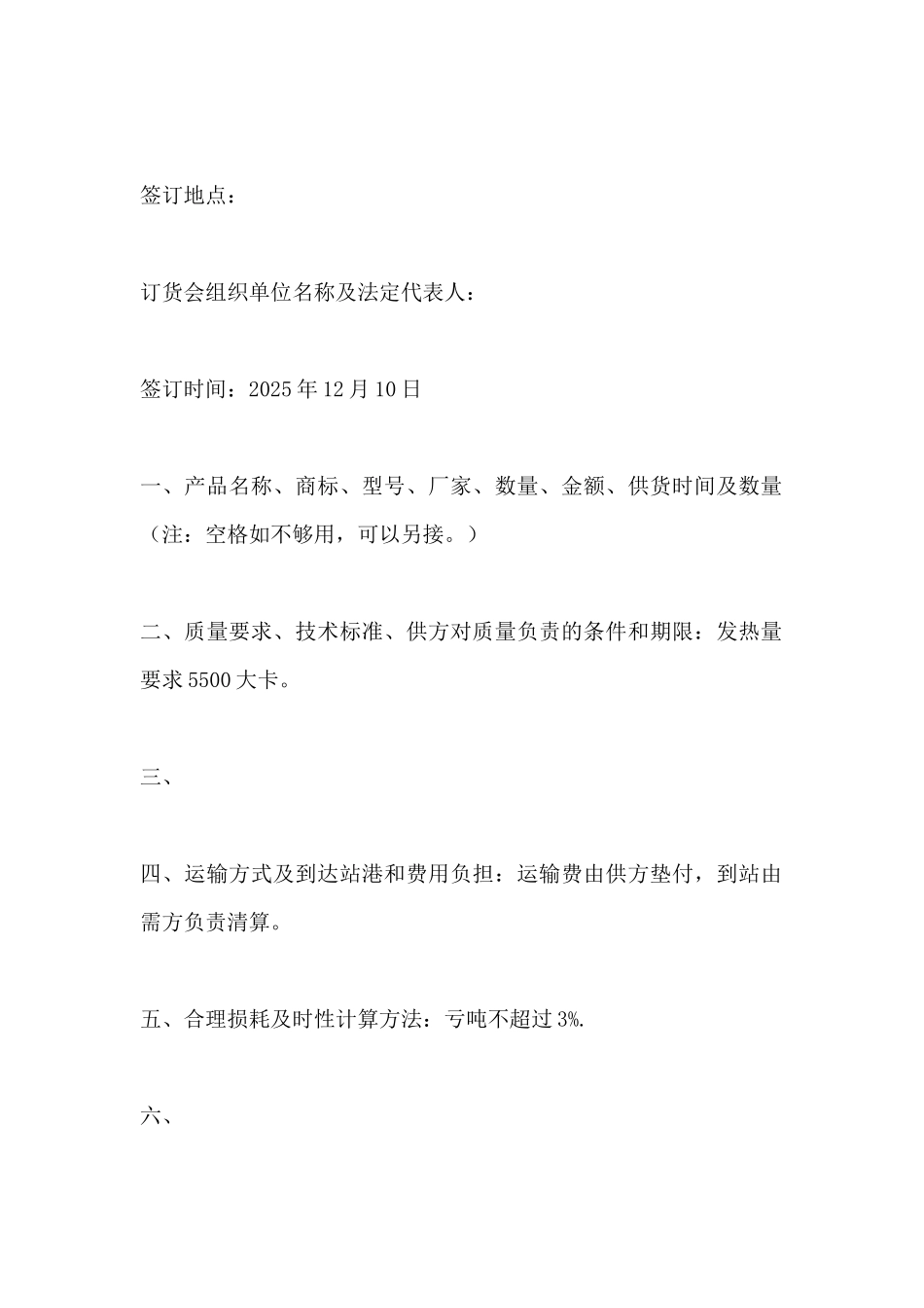 订货合同怎么写_第2页