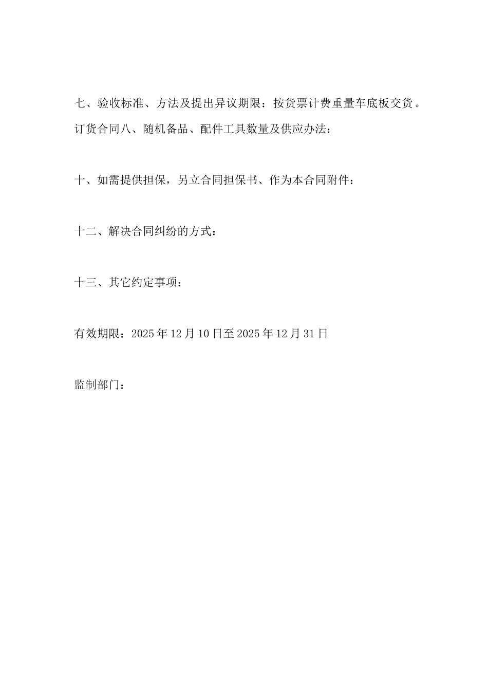 订货合同怎么写_第3页