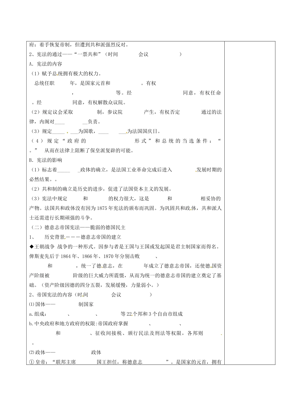 陕西省延长县中学2014年高中历史 民主政治的扩展导学案 人民版必修1 _第2页