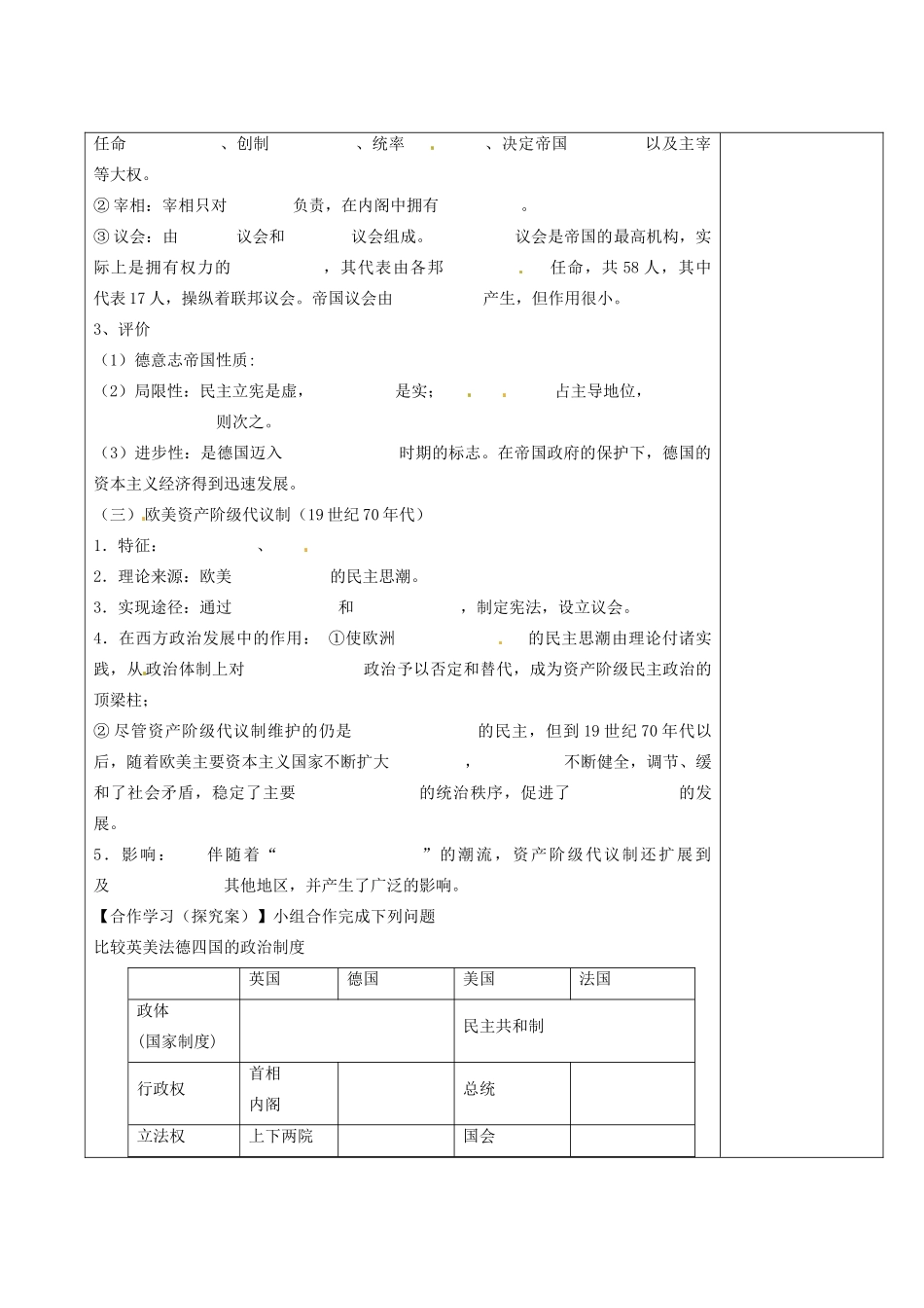 陕西省延长县中学2014年高中历史 民主政治的扩展导学案 人民版必修1 _第3页