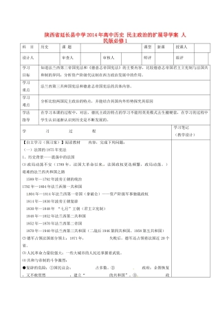 陕西省延长县中学2014年高中历史 民主政治的扩展导学案 人民版必修1 