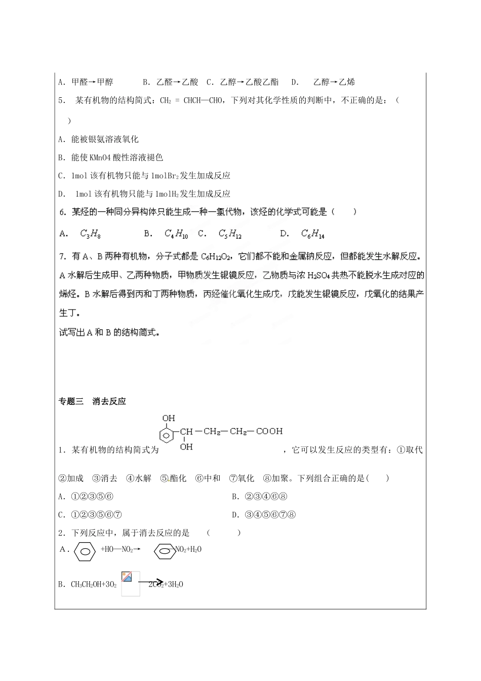 陕西省榆林育才中学2014高中化学 第2章 第1节 有机反应类型（第3课时）导学案 鲁科版选修5_第2页