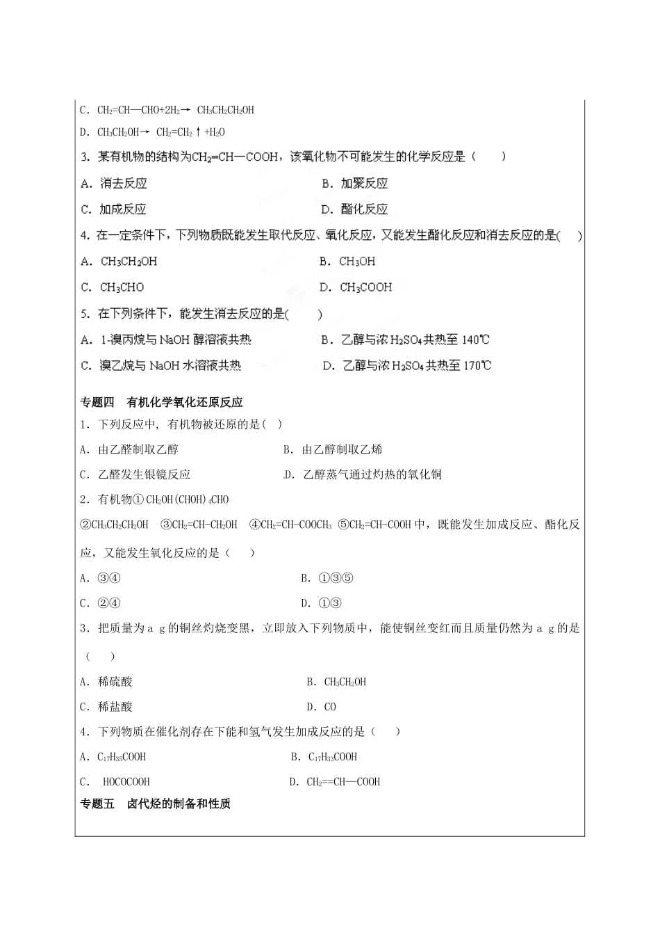 陕西省榆林育才中学2014高中化学 第2章 第1节 有机反应类型（第3课时）导学案 鲁科版选修5_第3页