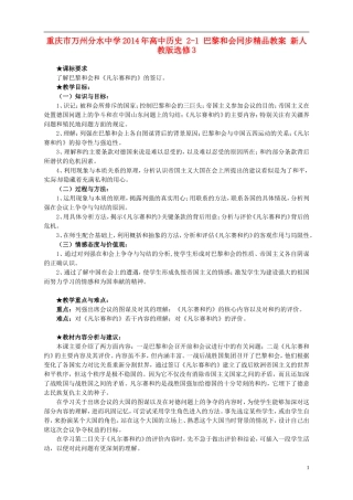重庆市万州分水中学2014年高中历史 2-1 巴黎和会同步精品教案 新人教版选修3