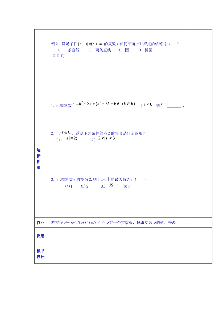 陕西省西安交大阳光中学高中数学 4.1.2 复数的有关概念学案 新人教版选修1-2_第2页