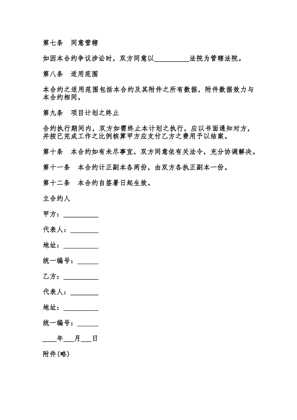 订立项目计划合约模板范本_第2页