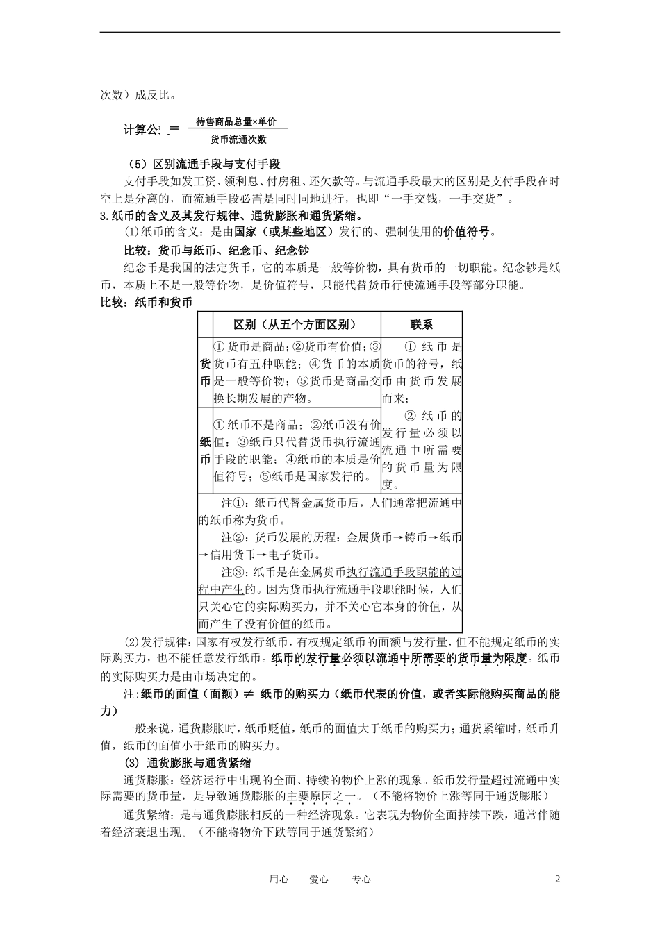 陕西省汉中市陕飞二中2012届高中政治一轮复习讲义 第1课 神奇的货币 新人教版必修1_第2页