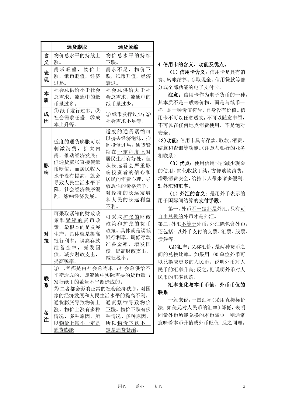 陕西省汉中市陕飞二中2012届高中政治一轮复习讲义 第1课 神奇的货币 新人教版必修1_第3页