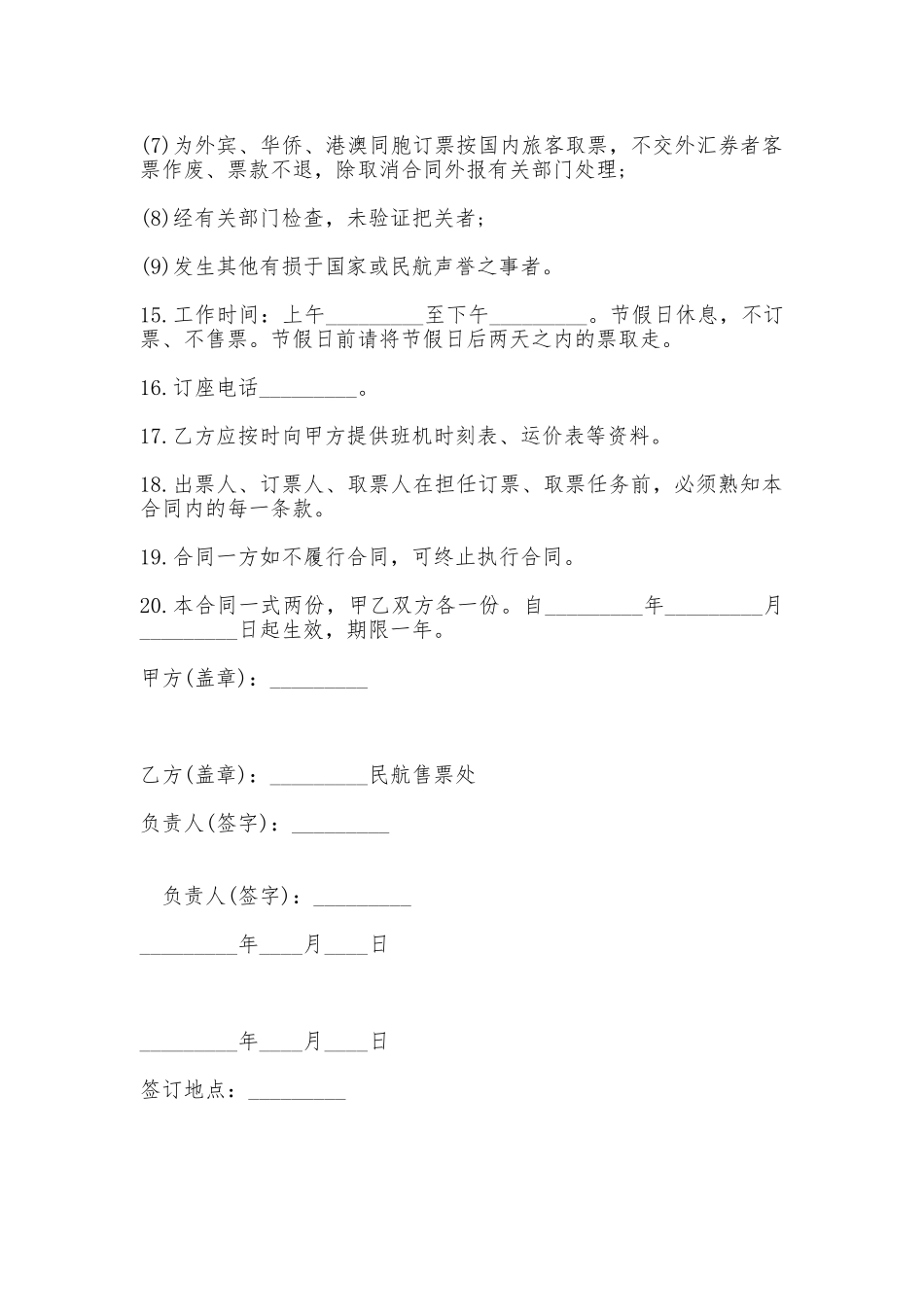 订购机票合同书范本_第3页