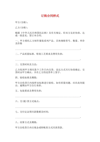 订购合同样式