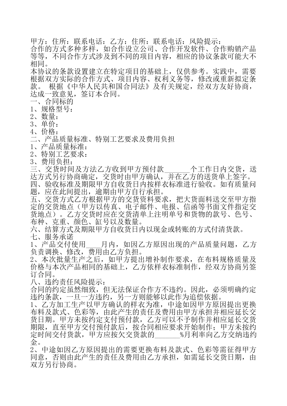 订货合作协议书——_第2页