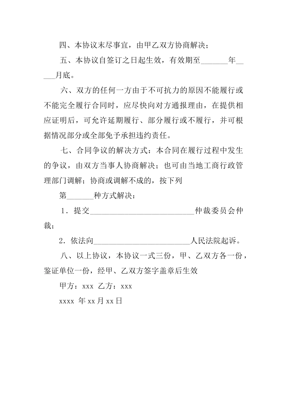 订购养殖协议模板_第2页