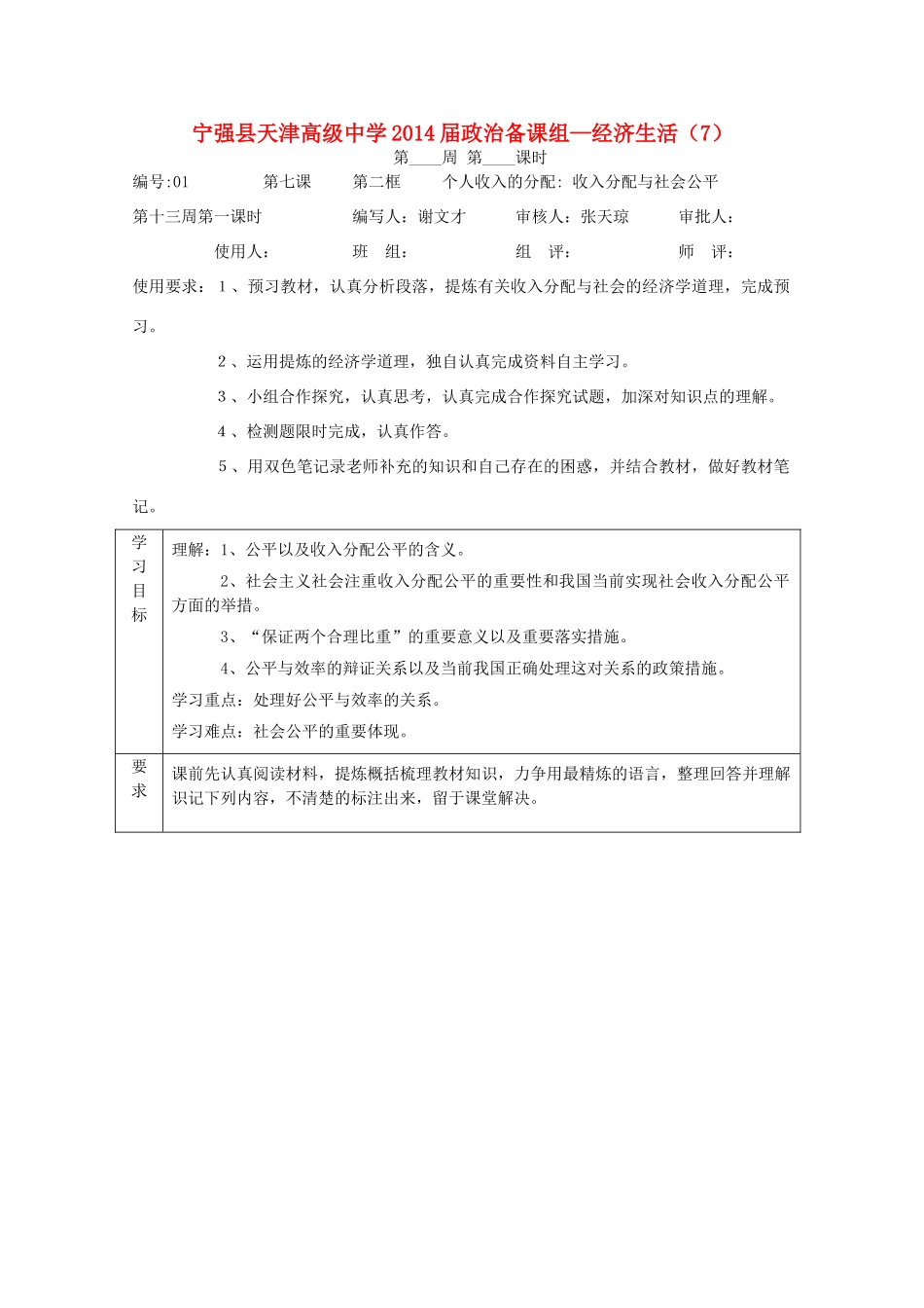 陕西省宁强县天津高级中学高一政治 7.2收入分配与社会公平学案_第1页