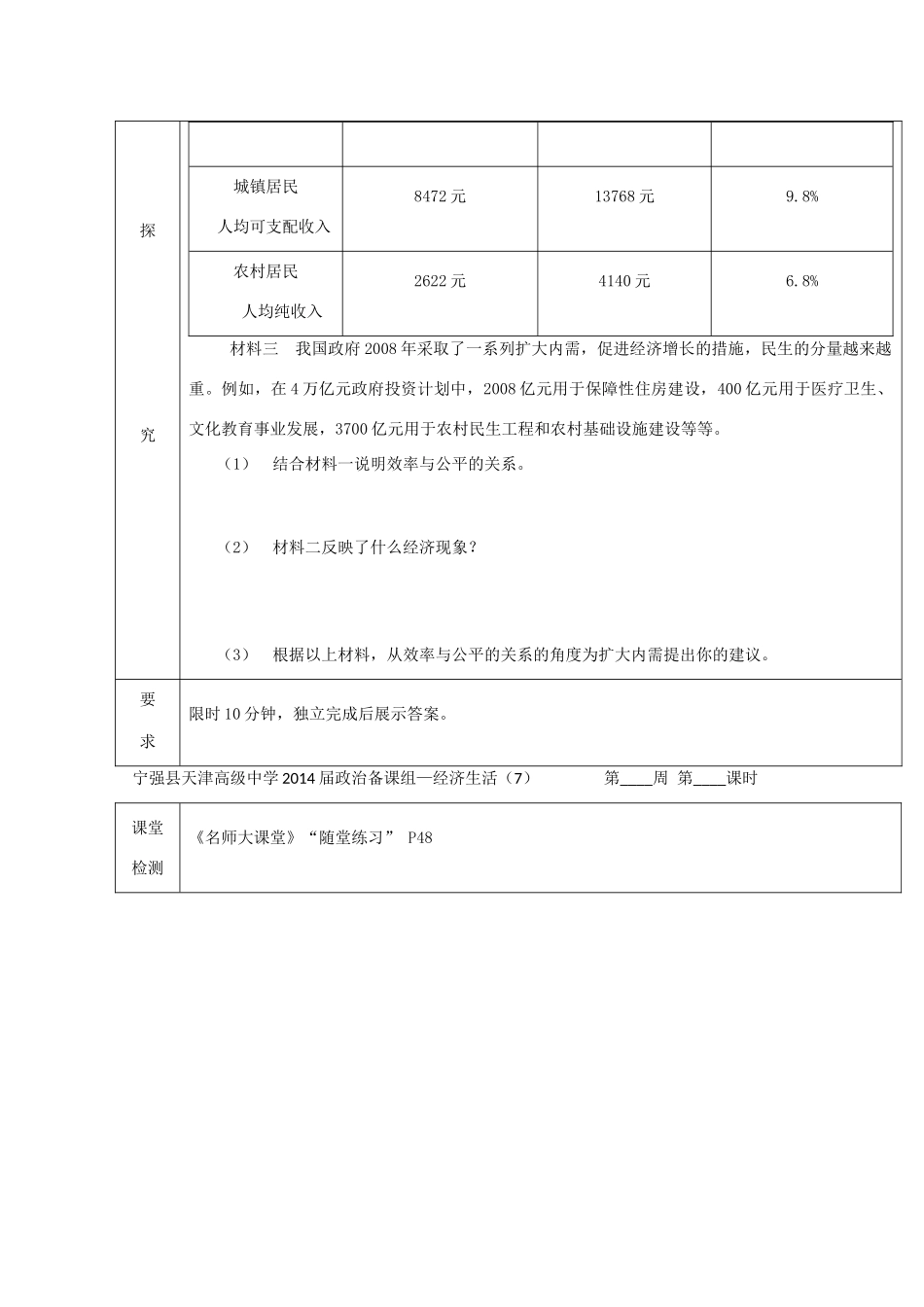 陕西省宁强县天津高级中学高一政治 7.2收入分配与社会公平学案_第3页