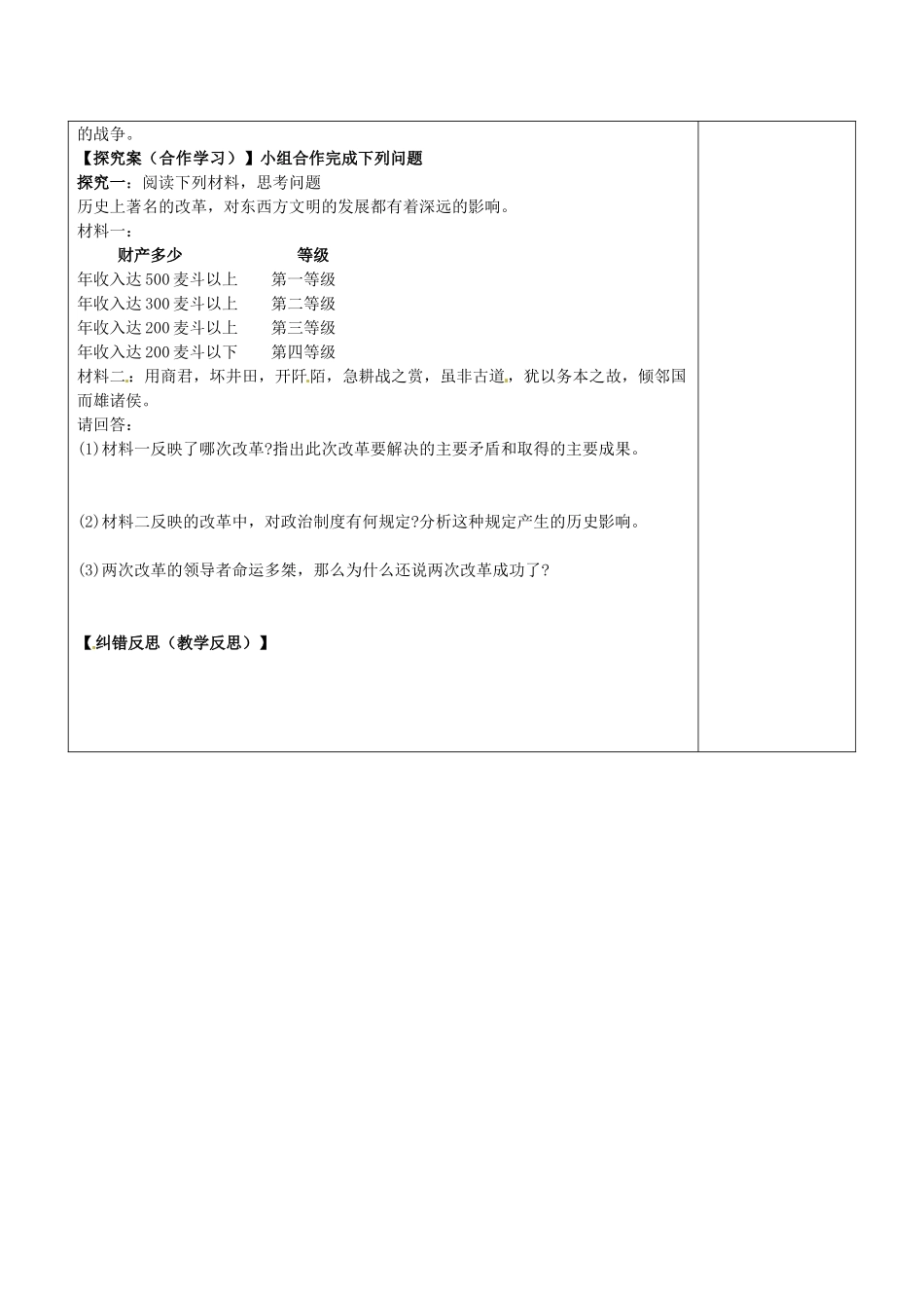 陕西省延长县中学2014年高中历史 秦国的崛起导学案1 人民版选修1_第2页