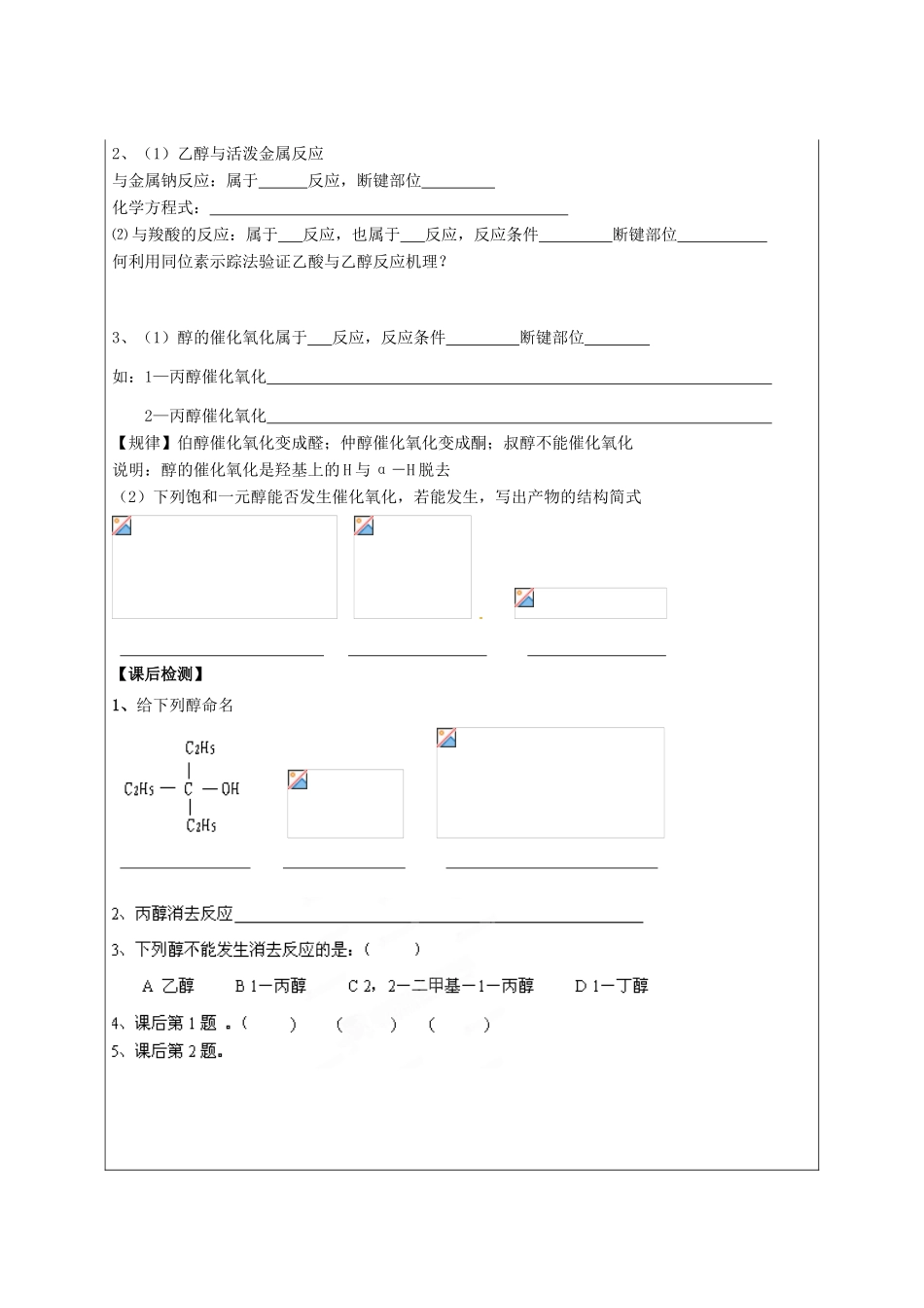 陕西省榆林育才中学2014高中化学 第2章 第2节 醇和酚（第1课时）导学案 鲁科版选修5_第3页