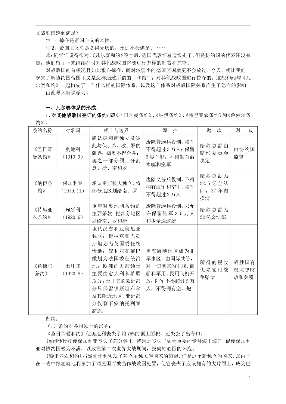 重庆市万州分水中学2014年高中历史 2-2 凡尔赛体系与国际联盟同步精品教案 新人教版选修3_第2页