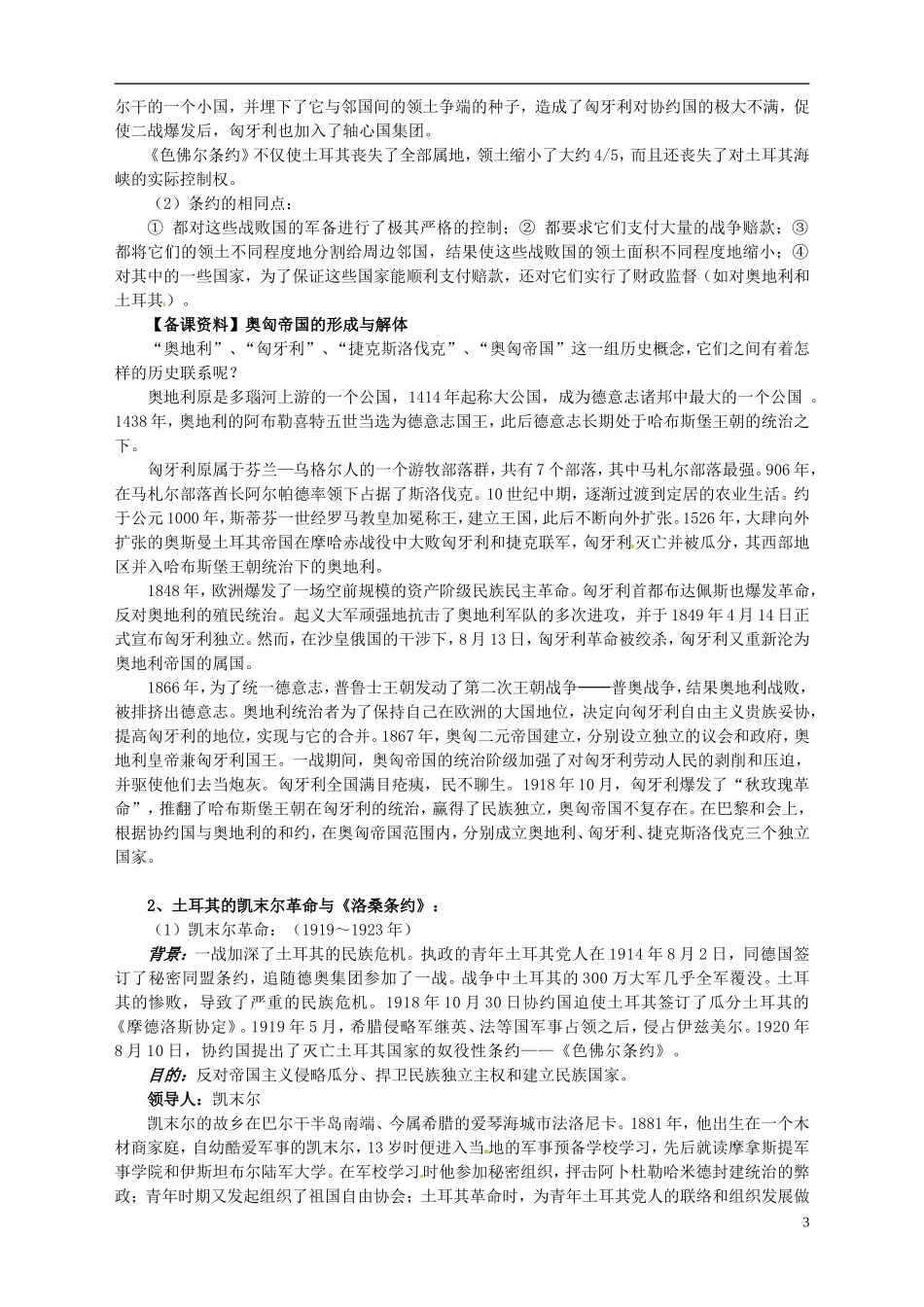重庆市万州分水中学2014年高中历史 2-2 凡尔赛体系与国际联盟同步精品教案 新人教版选修3_第3页