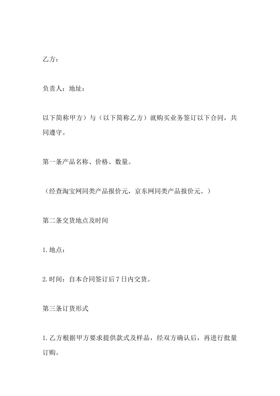 订购合同书怎么写_第2页