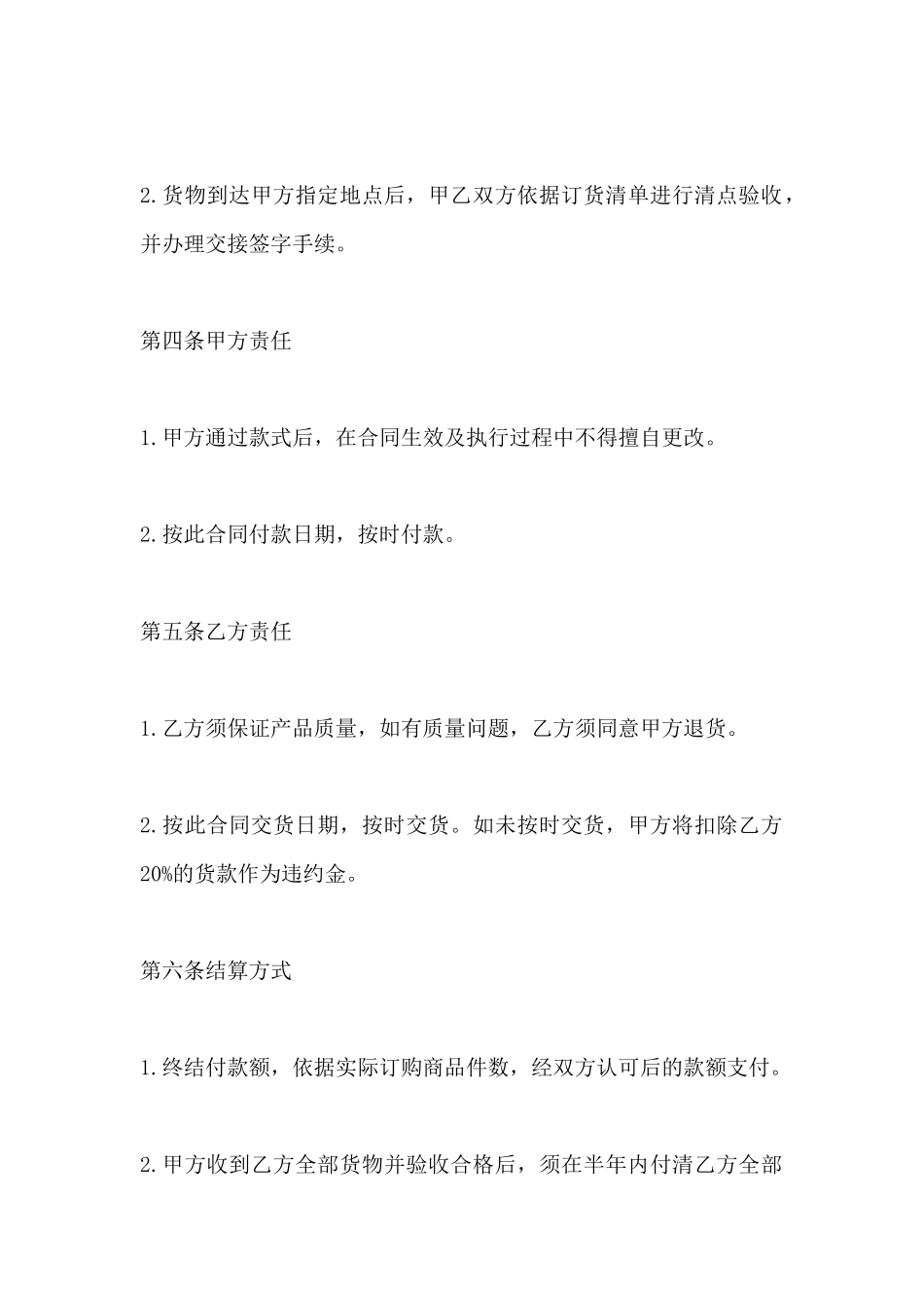 订购合同书怎么写_第3页