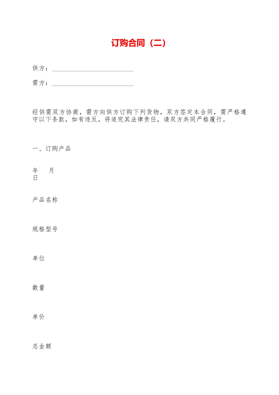 订购合同——范本_第1页