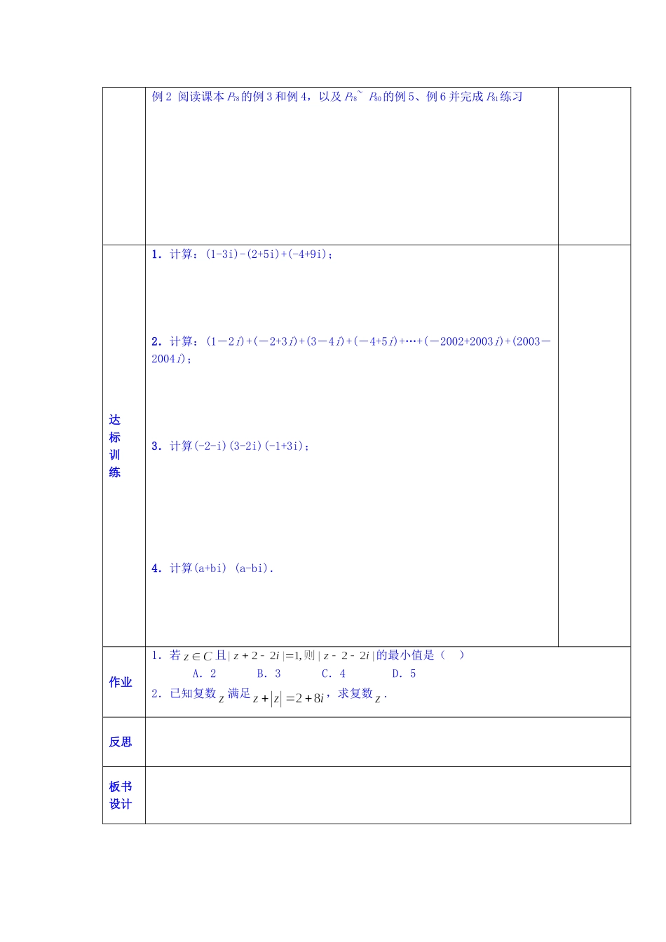 陕西省西安交大阳光中学高中数学 4.2.1 复数的四则运算（一）学案 新人教版选修1-2_第2页