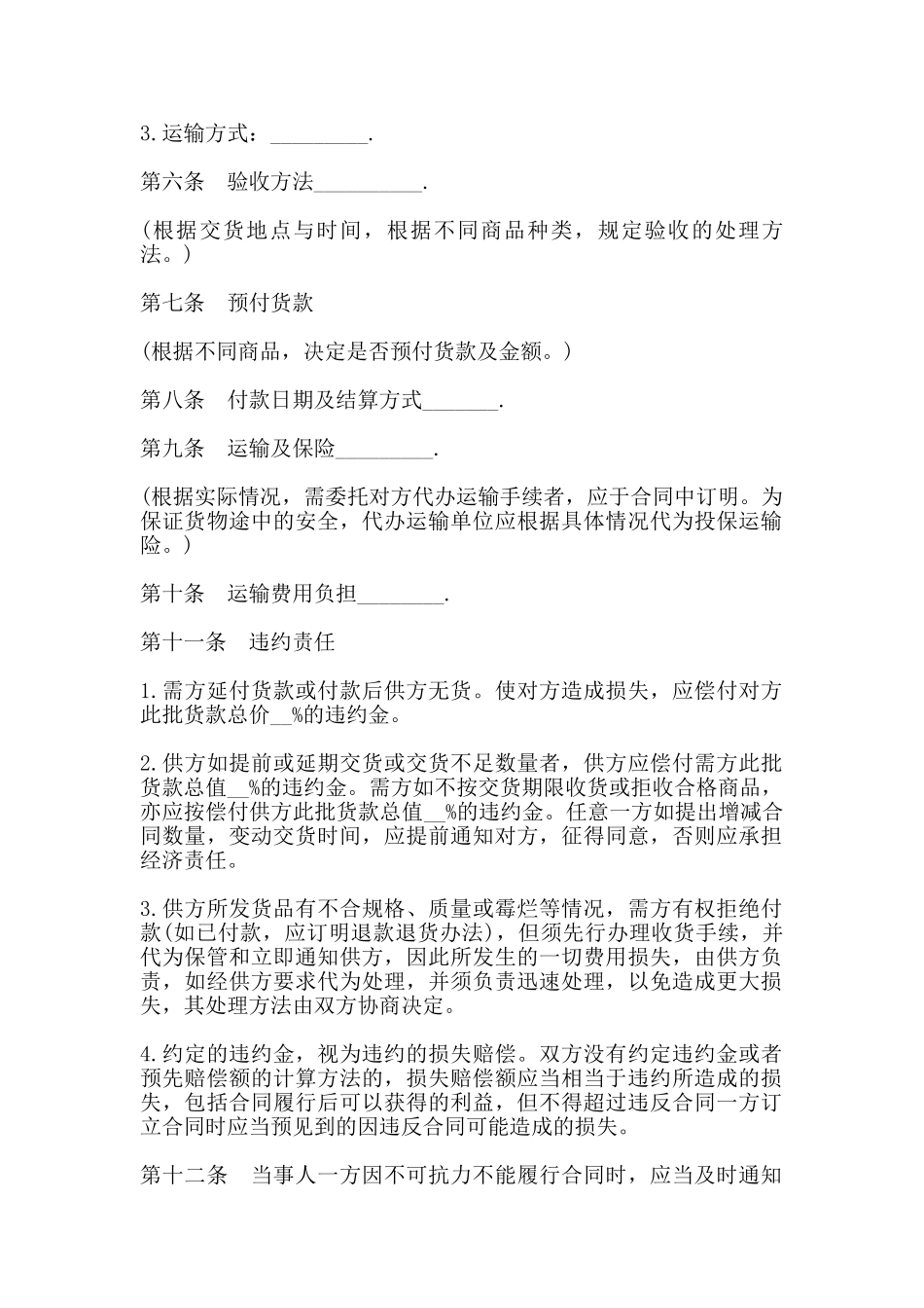 订购货物买卖合同书范本_第2页