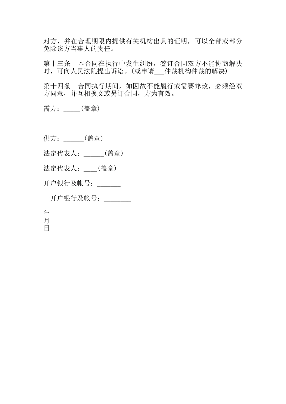 订购货物买卖合同书范本_第3页