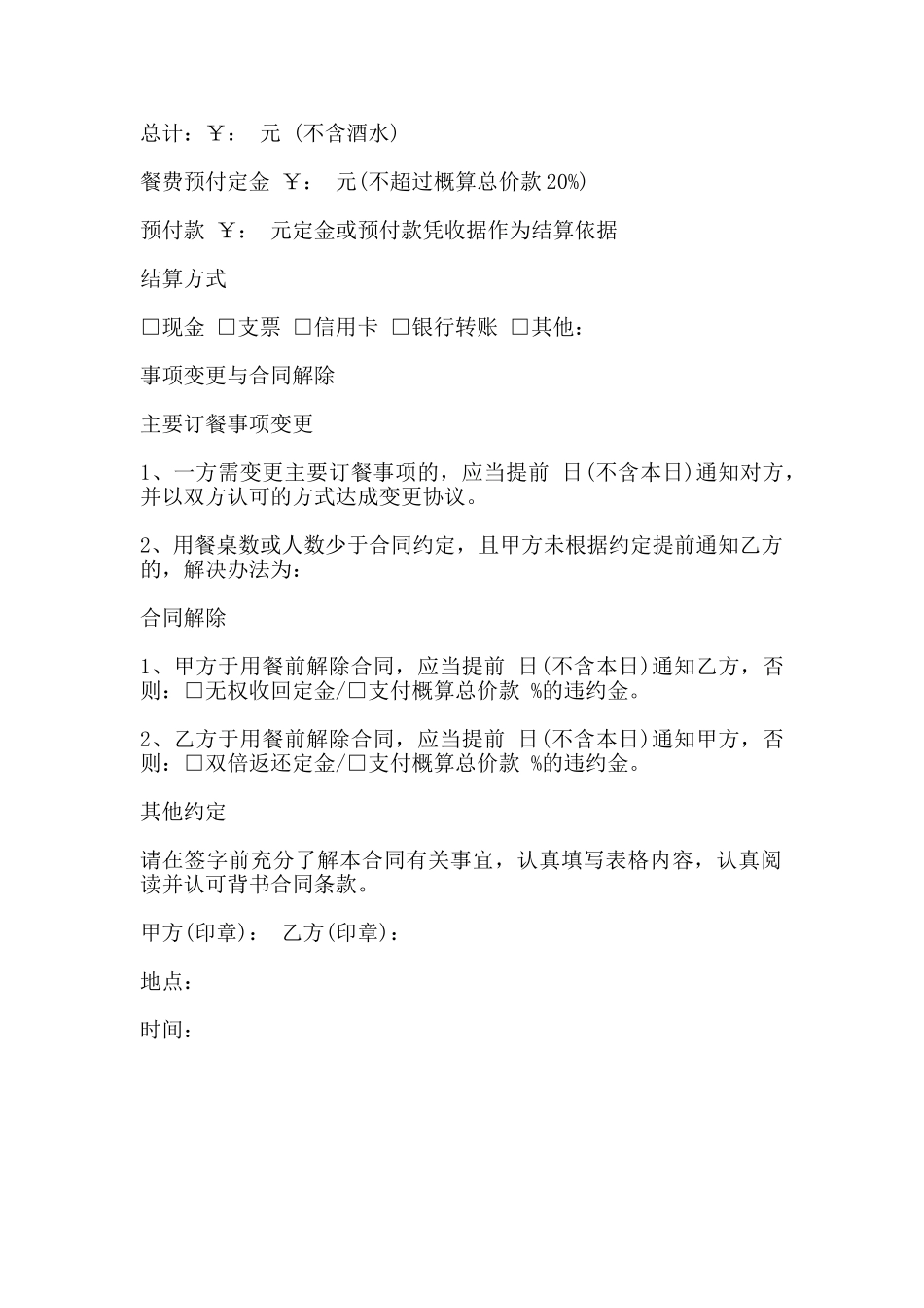 订餐服务合同常用范本_第2页