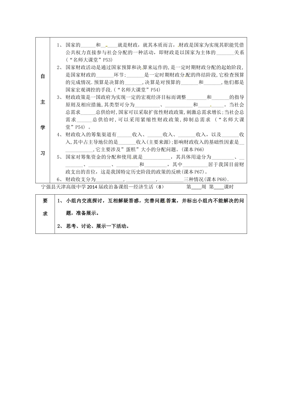 陕西省宁强县天津高级中学高一政治 8.1国家财政学案_第2页