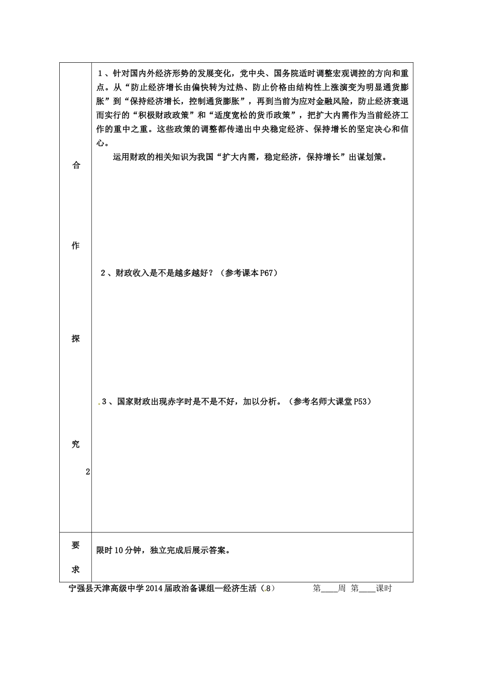 陕西省宁强县天津高级中学高一政治 8.1国家财政学案_第3页