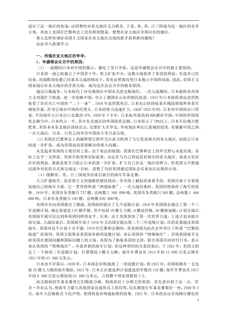重庆市万州分水中学2014年高中历史 2-3 华盛顿会议同步精品教案 新人教版选修3_第2页