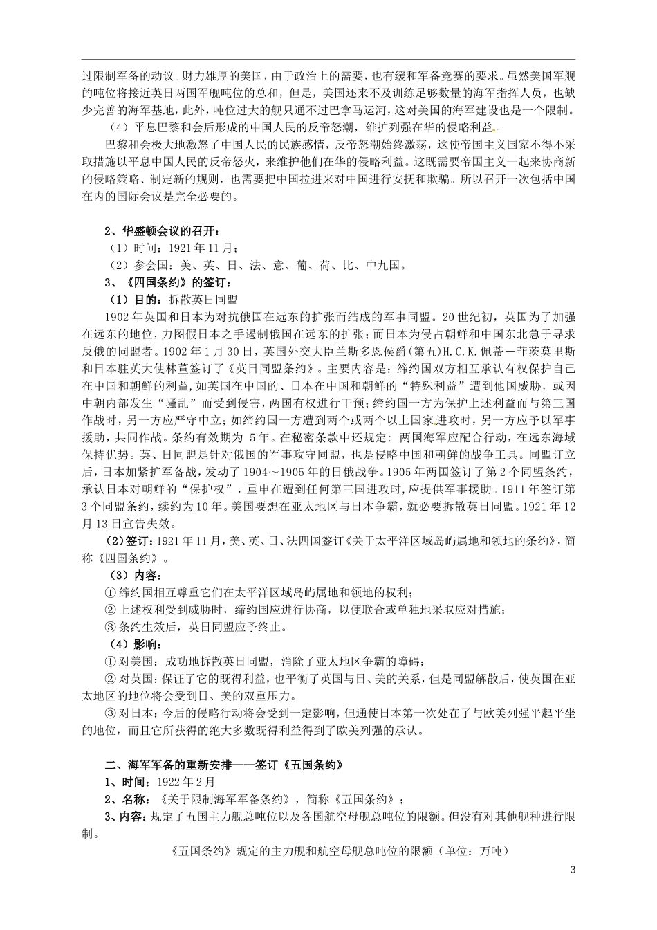 重庆市万州分水中学2014年高中历史 2-3 华盛顿会议同步精品教案 新人教版选修3_第3页