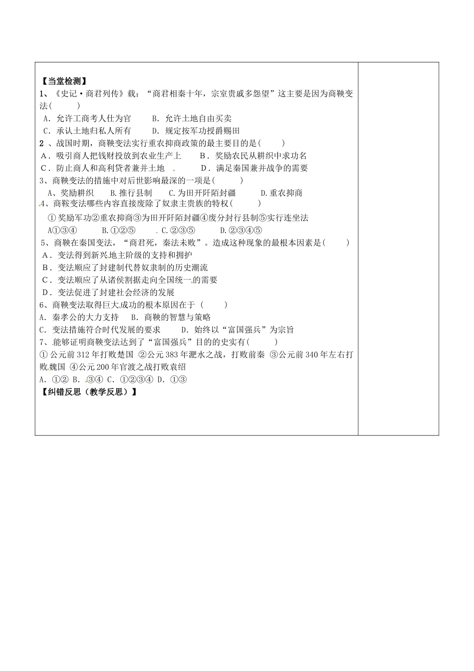 陕西省延长县中学2014年高中历史 秦国的崛起导学案2 人民版选修1_第2页