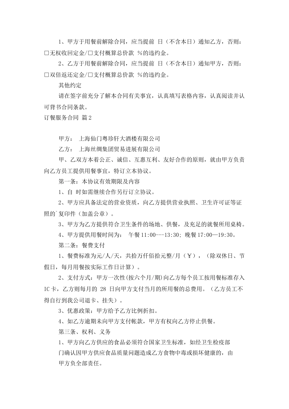订餐服务合同汇总6篇_第2页