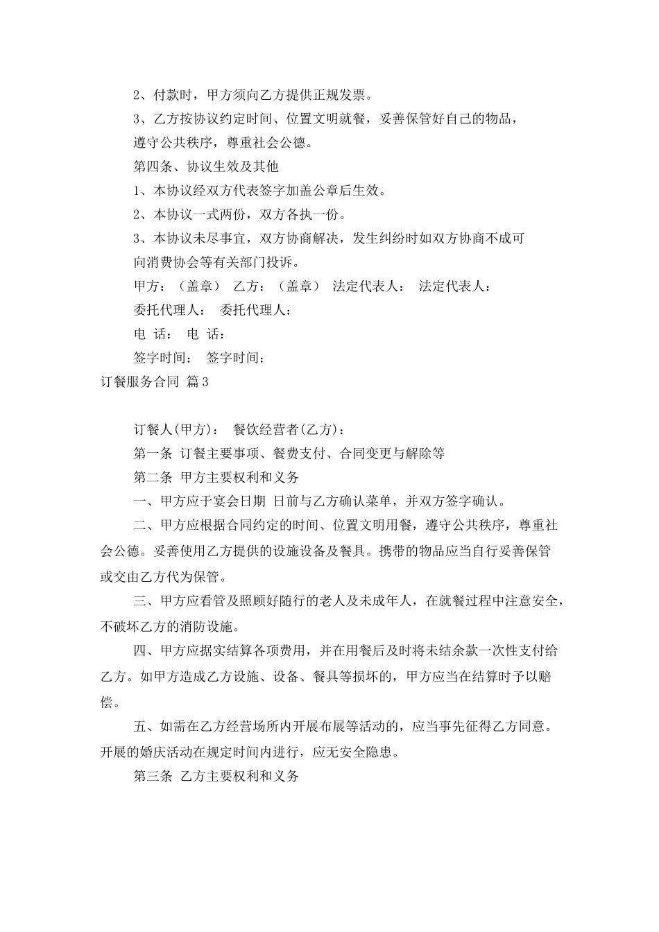 订餐服务合同汇总6篇_第3页