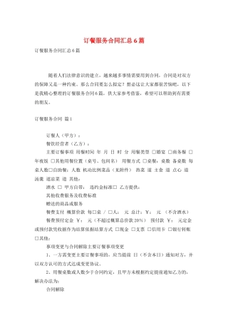 订餐服务合同汇总6篇