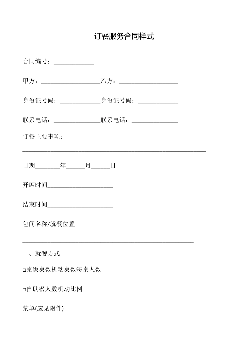 订餐服务合同样式_第1页