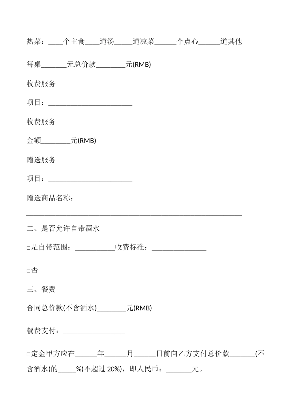 订餐服务合同样式_第2页