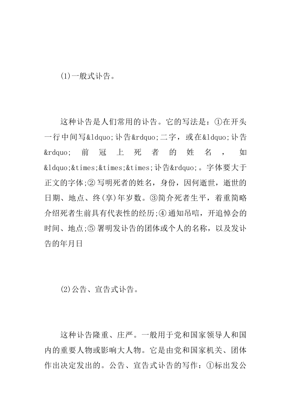 讣告写作格式_第2页